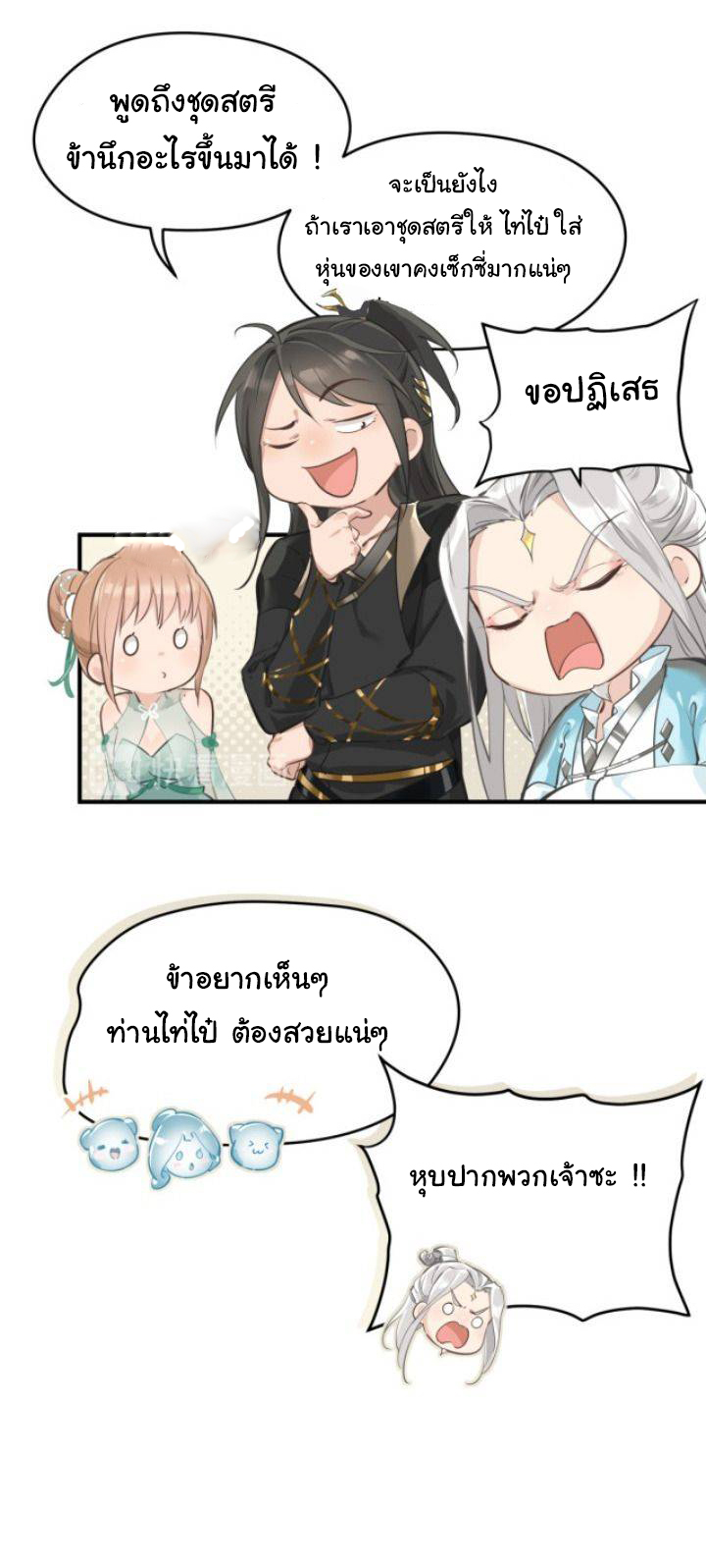 ผู้กล้าสุดชั่วกับระบบไร้ขีดจำกัด My endless inventory ตอนที่ 3 หน้า 9