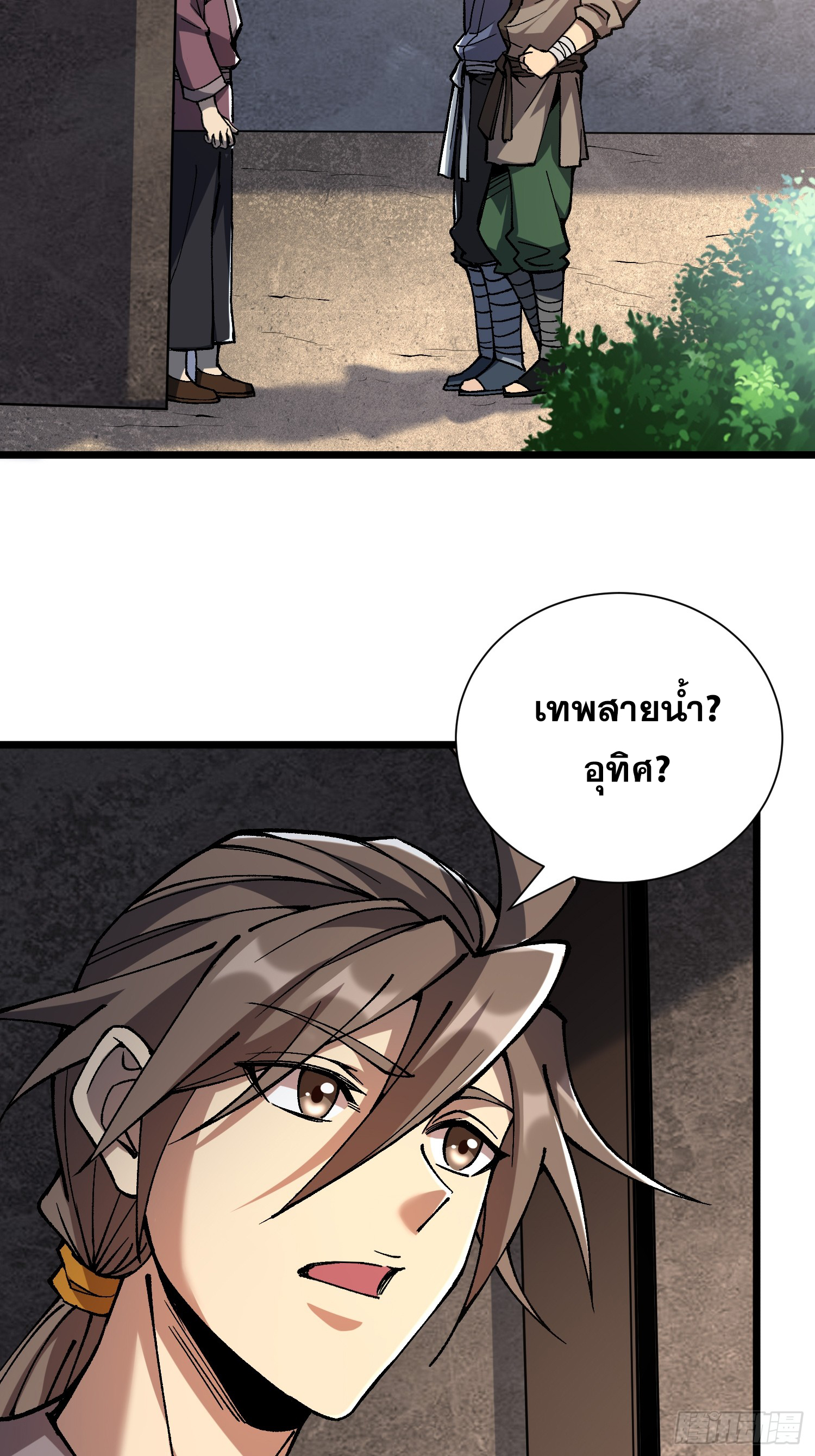 เริ่มต้นสู่การเป็นเทพวานรแห่งสายน้ำ ตอนที่ 19 หน้า 34