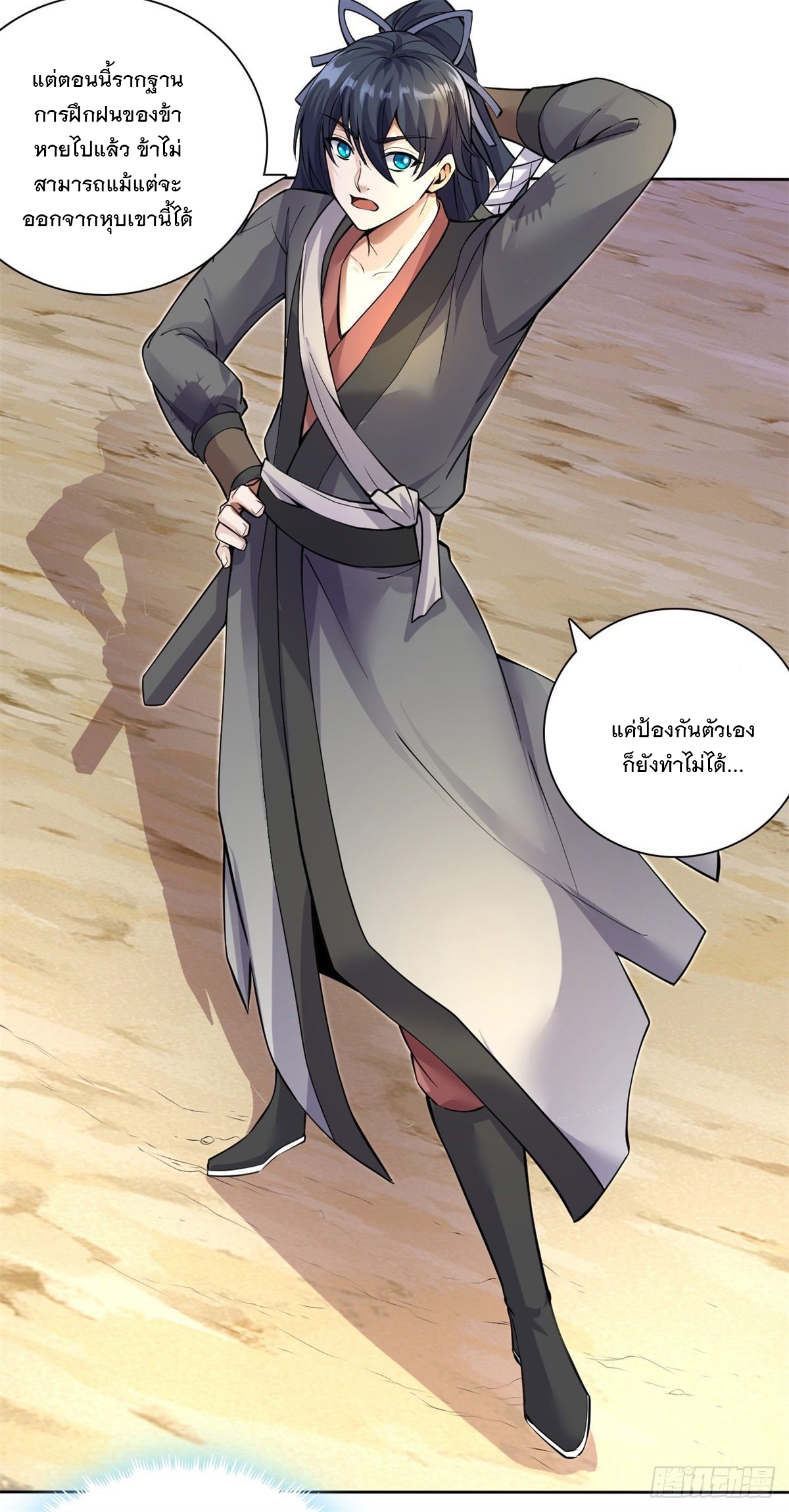 ด้วยเขตแดนกระบี่ ข้าสามารถเป็นเซียนกระบี่ได้ ตอนที่ 1 หน้า 5