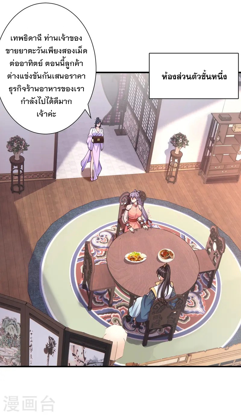 การกลับมาของเทพมาร ตอนที่ 21 หน้า 3