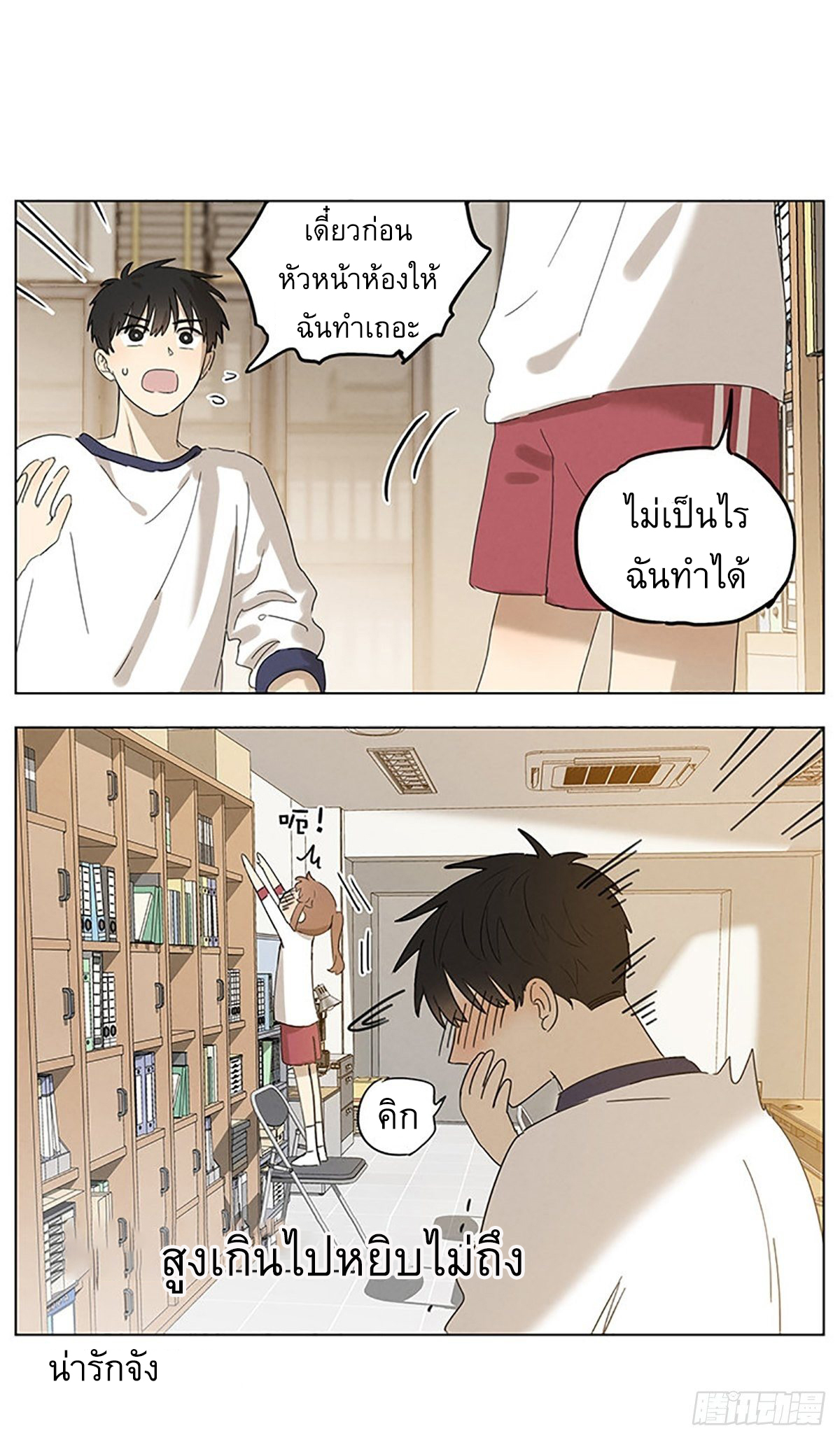 Secret love แอบรัก ตอนที่ 32 หน้า 7