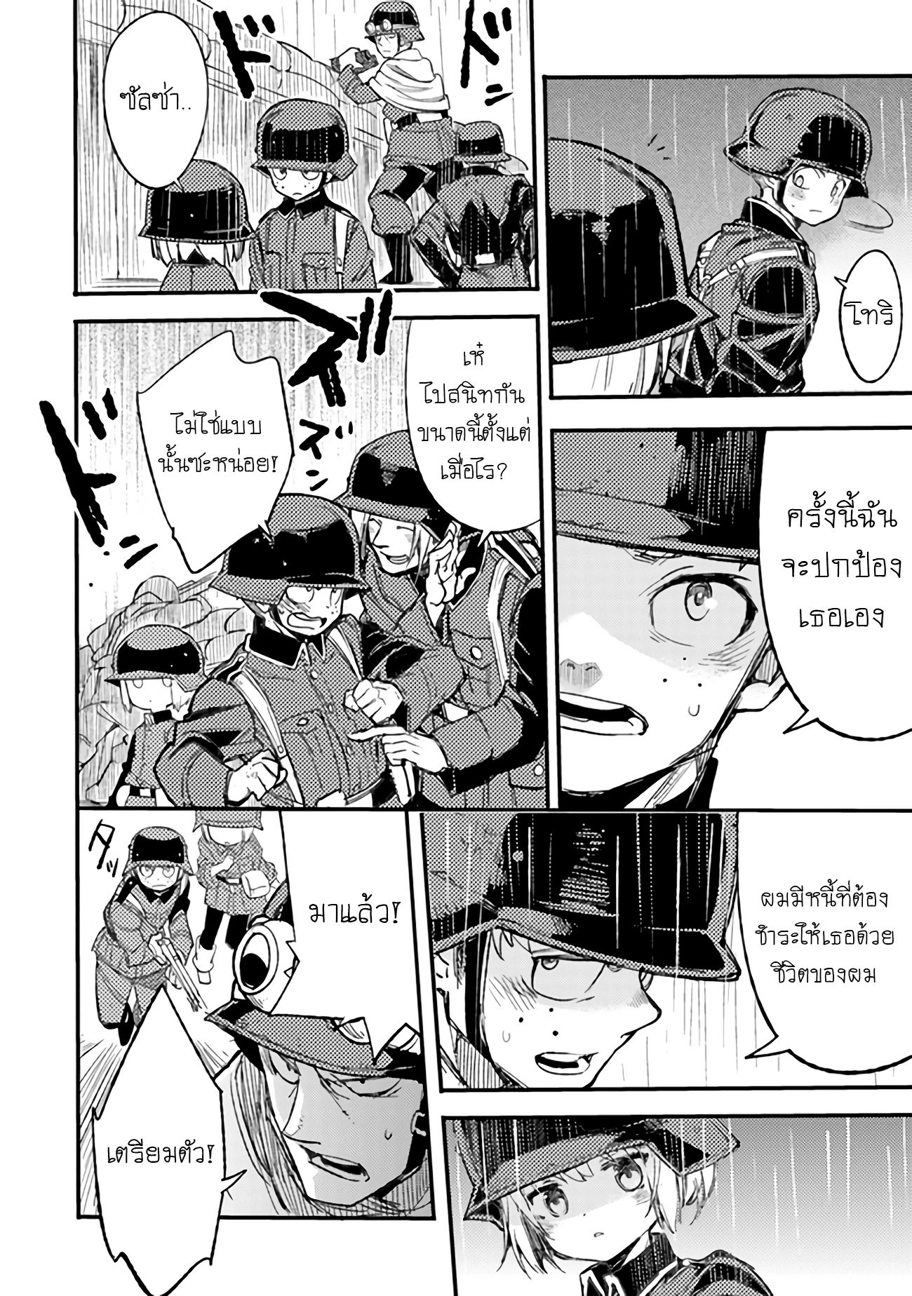 บันทึกสงครามของคุณหมอสนาม TS ตอนที่ 5 หน้า 16