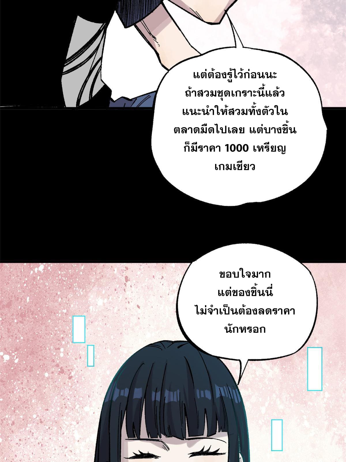 ผู้เล่นสุดโฉด ตอนที่ 42 หน้า 31