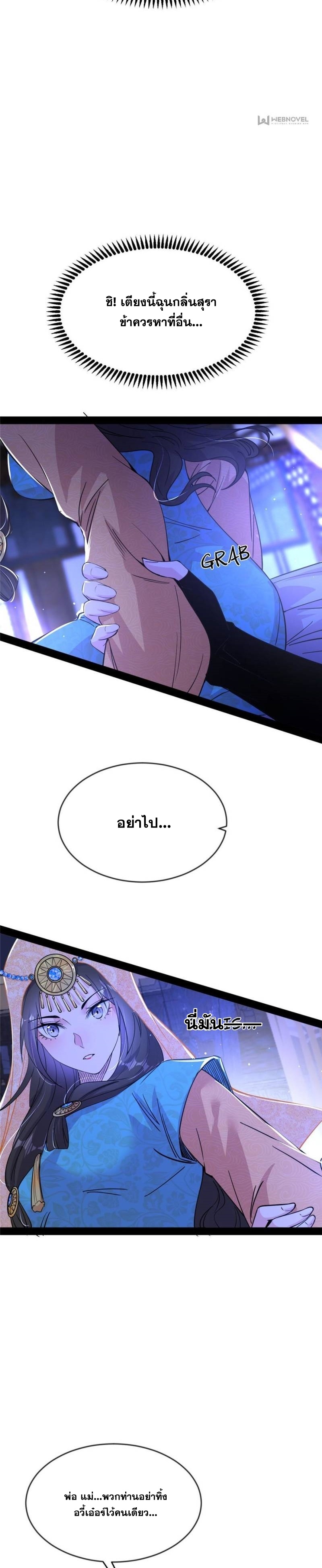 I'm an Evil God ข้าคือจักรพรรดิปีศาจ ตอนที่ 345 หน้า 11