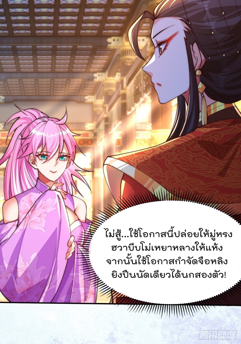 ภรรยาที่น่ารักของข้าคือจอมวายร้ายผู้ยิ่งใหญ่ ตอนที่ 3 หน้า 41