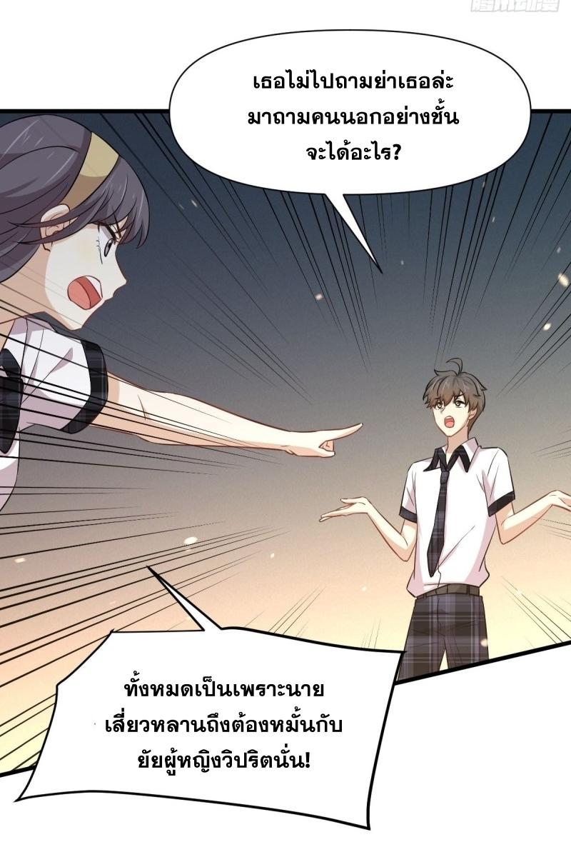 Immortal Swordsman in The Reverse World ข้าเซียนกระบี่ไม่เกาะสตรี ตอนที่ 236 หน้า 40