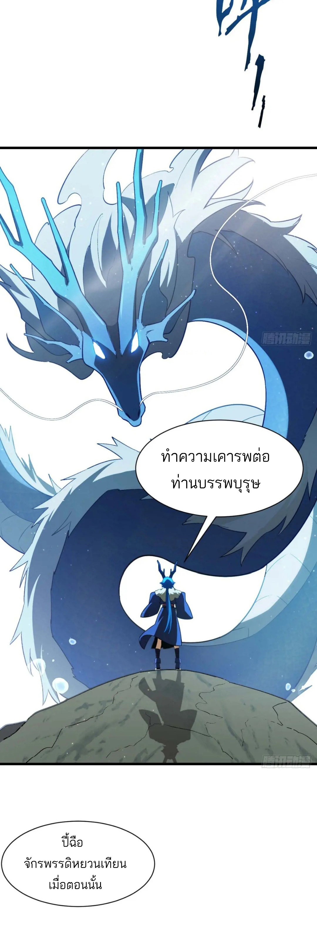 กำเนิดร่างเทวะบรรพกาล ตอนที่ 34 หน้า 24