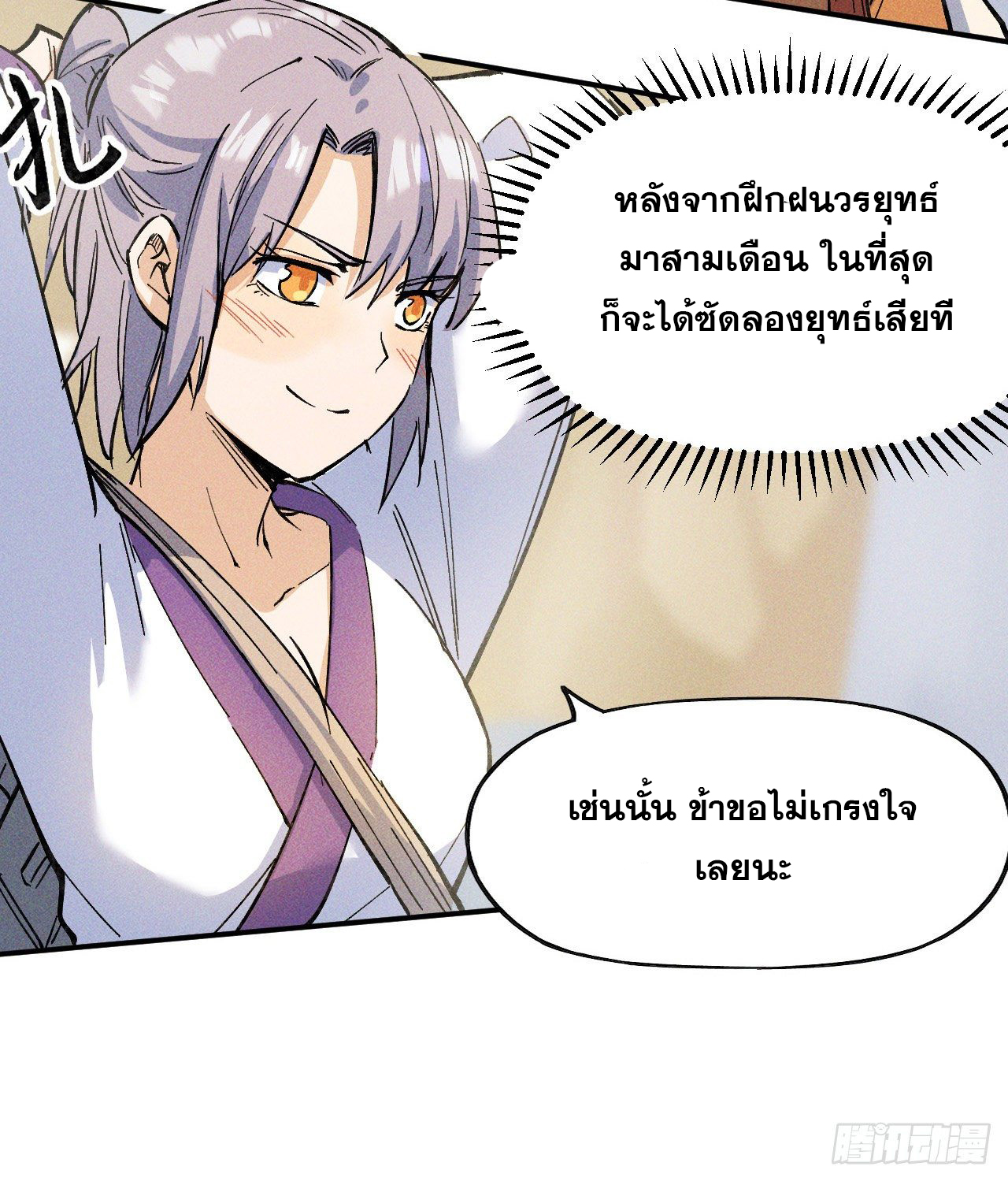 ตูข้านี่แหละเทพ (ทันจีน) ตอนที่ 4 หน้า 39