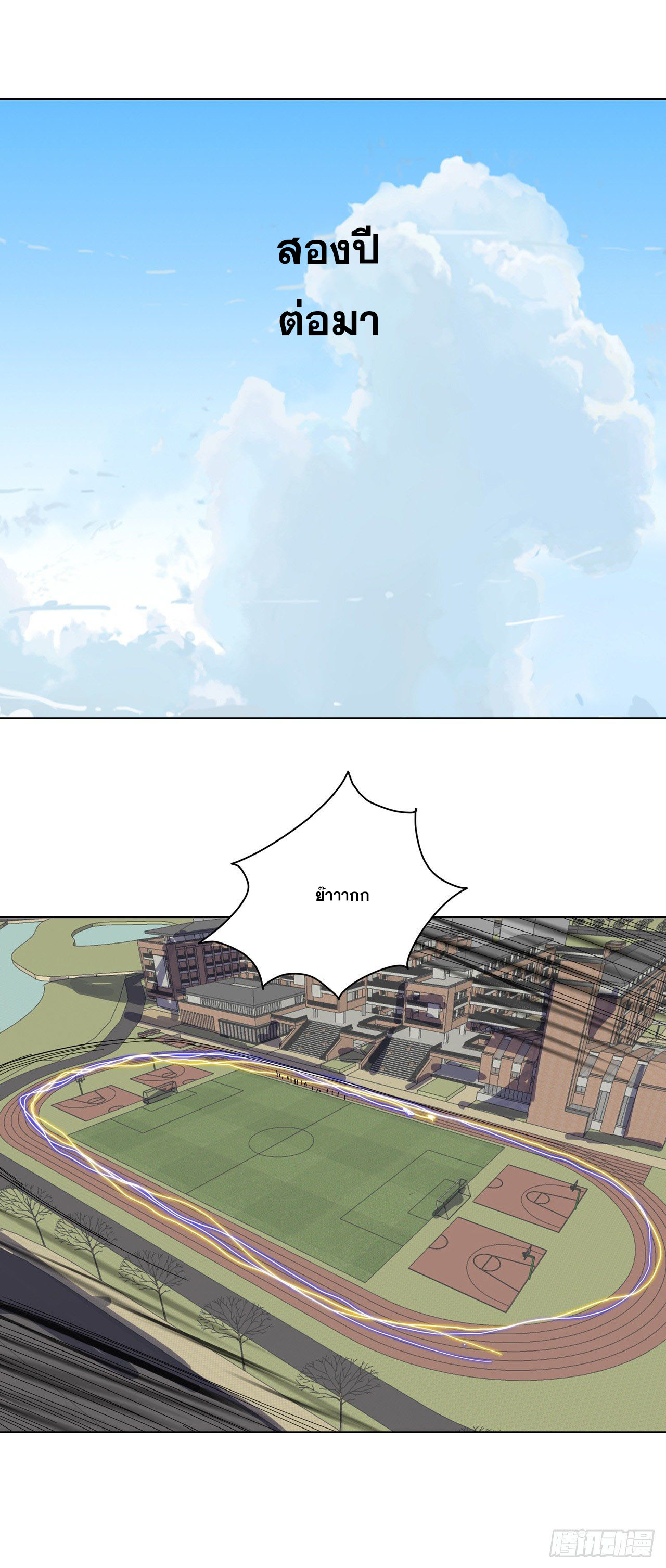 Cultivator vs Superhero (ทันจีน) ตอนที่ 39 หน้า 12