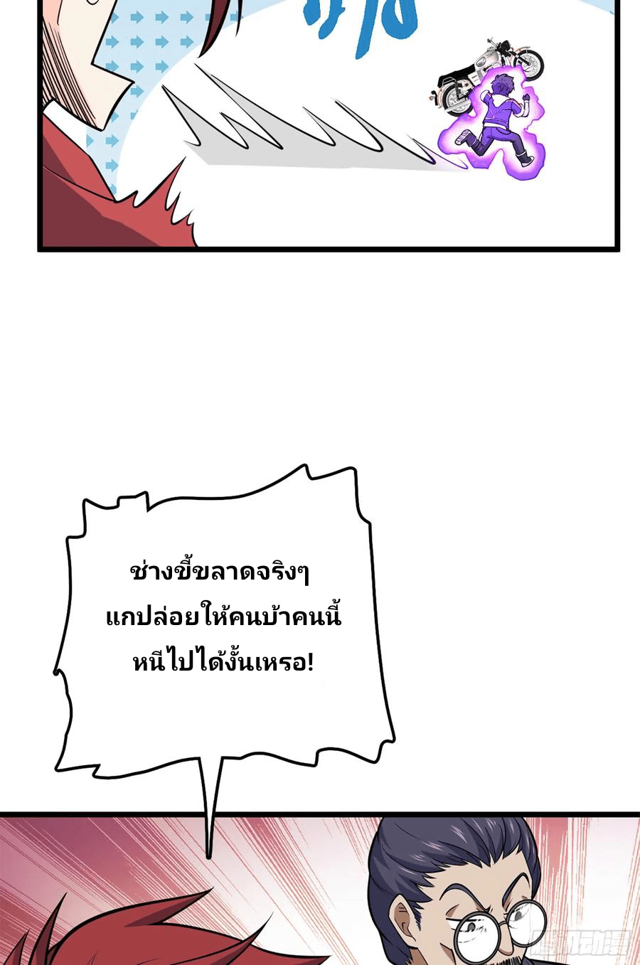 The new life of the Kuan King-ชีวิตใหม่ของราชาจอมกวน ตอนที่ 67 หน้า 18