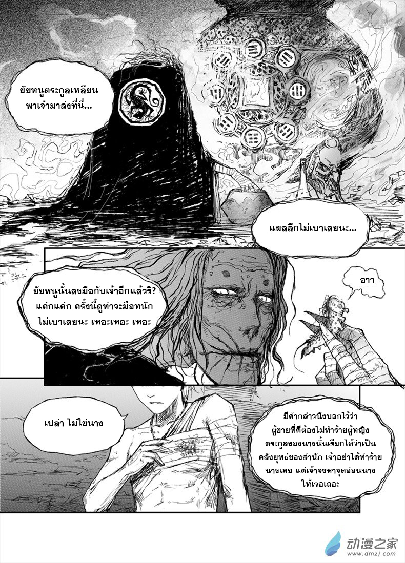 ผู้ขจัดมาร [จีนตัดจบ] ตอนที่ 17 หน้า 2