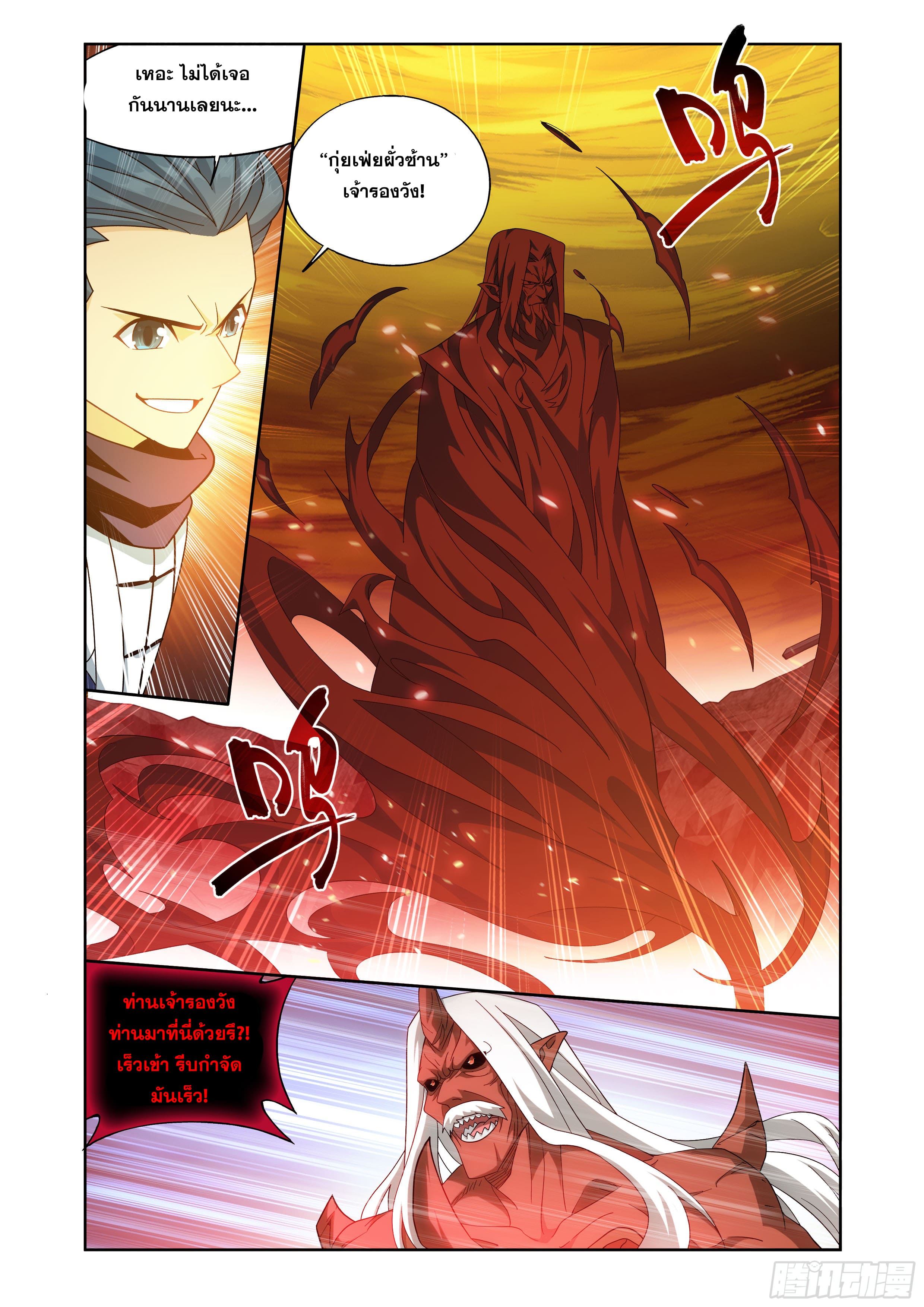 Doupo Cangqiong (ชนจีน) ตอนที่ 116 หน้า 2