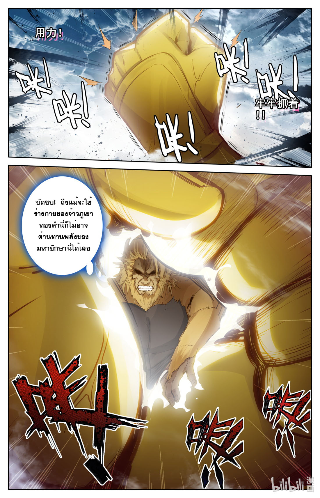 คัมภีร์วิถีเซียน (จบ) ตอนที่ 78 หน้า 9