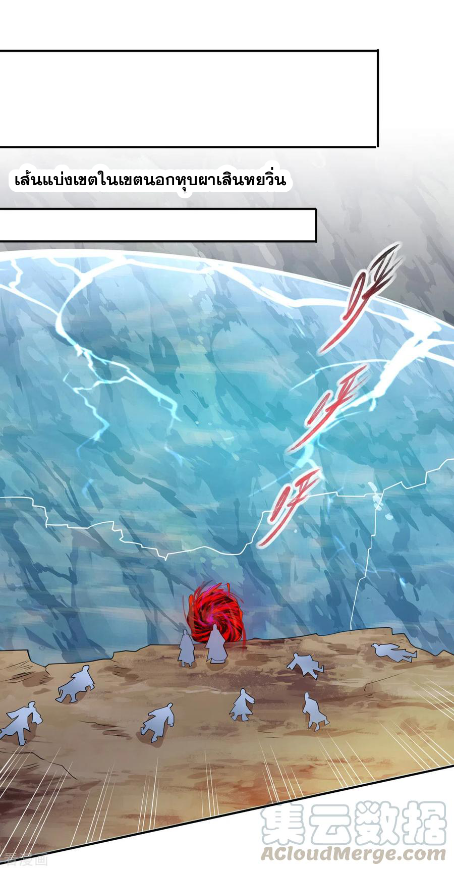 จักรพรรดิสวรรค์จุติ ตอนที่ 62 หน้า 24