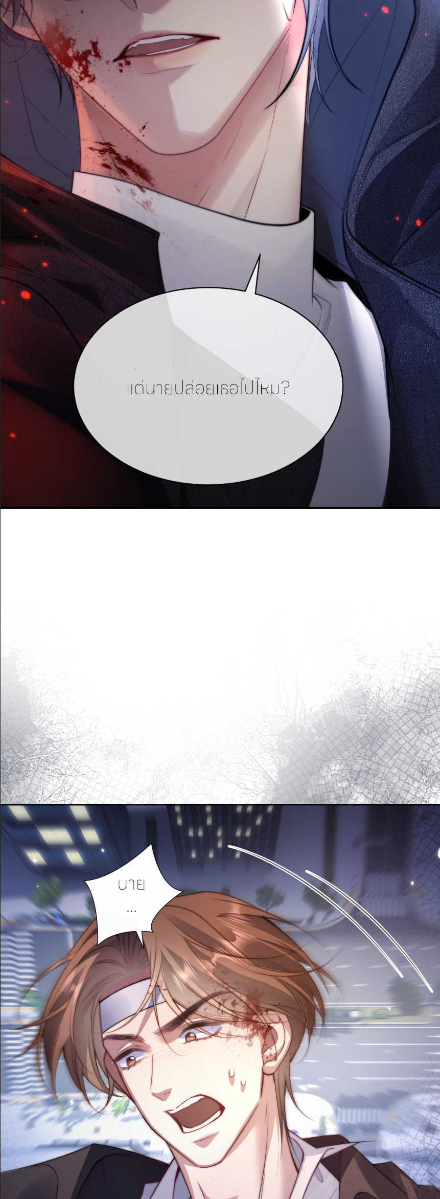 รักครั้งนี้ ข้าจะไม่หวาดกลัว ตอนที่ 1 หน้า 45