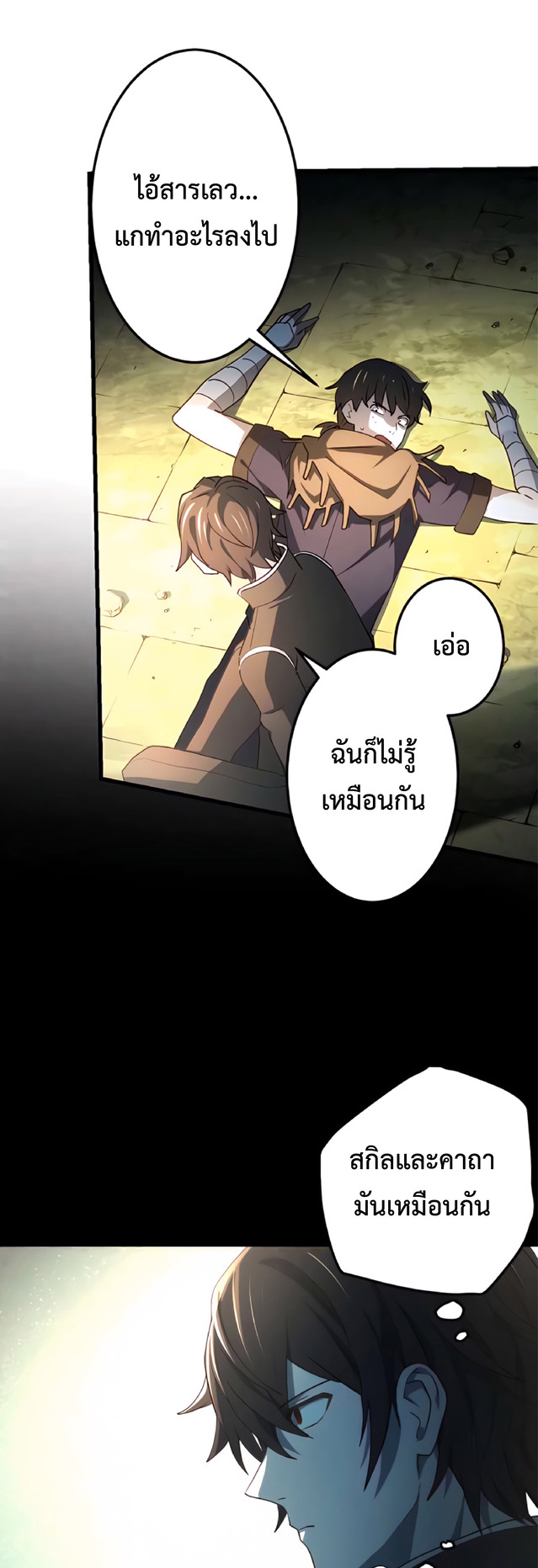 การกลับชาติมาเกิดของจอมเวทย์ต้องห้าม (Reincarnation of the Forbidden Archmage) ตอนที่ 8 หน้า 21