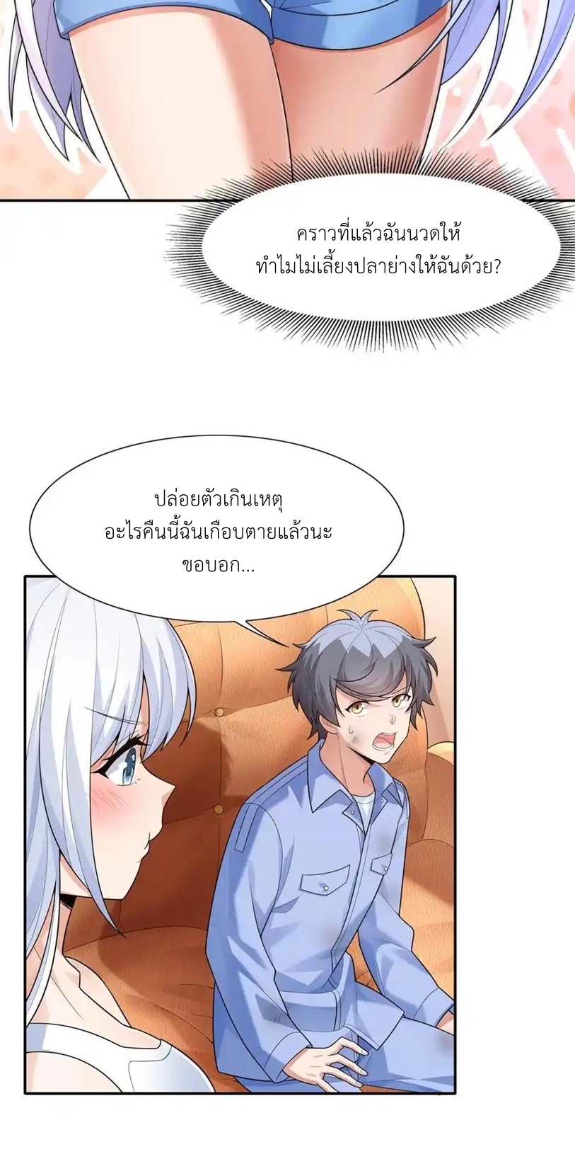 There Will Always Be Someone To Disturb My AFK Life ตอนที่ 15 หน้า 3