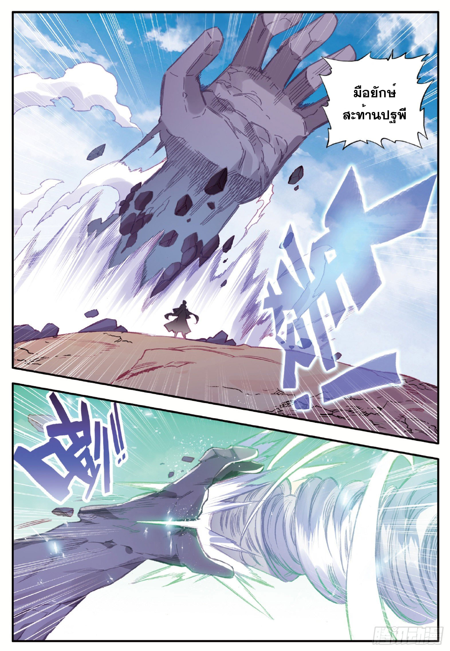 Shanlian de Sishen ยมทูตผู้เมตตา ตอนที่ 22 หน้า 16