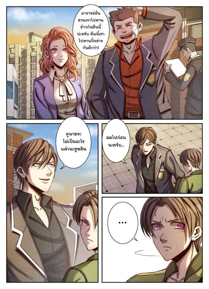 1. ซิว พลังวิญญาณต่างโลก ตอนที่ 17 หน้า 4