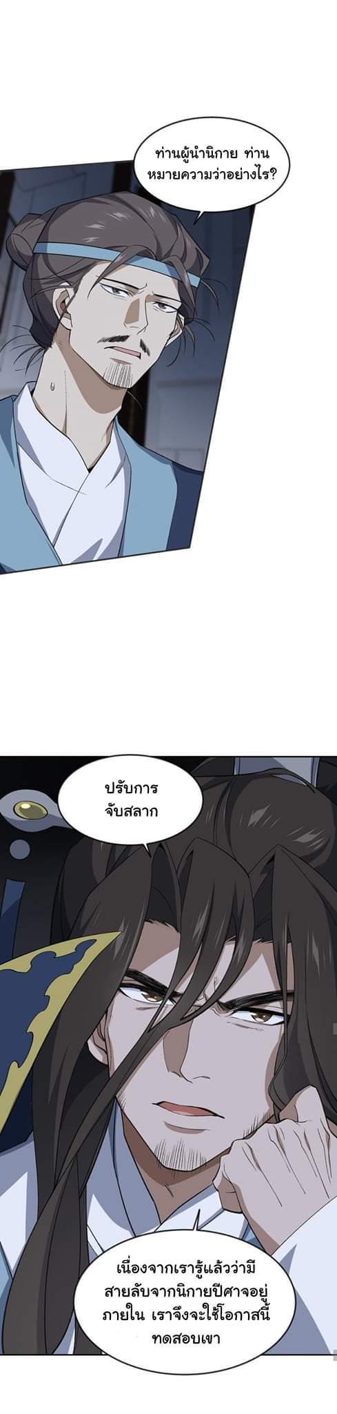 (โลกแห่งการบ่มเพาะพลังอมตะ) ตอนที่ 37 หน้า 17