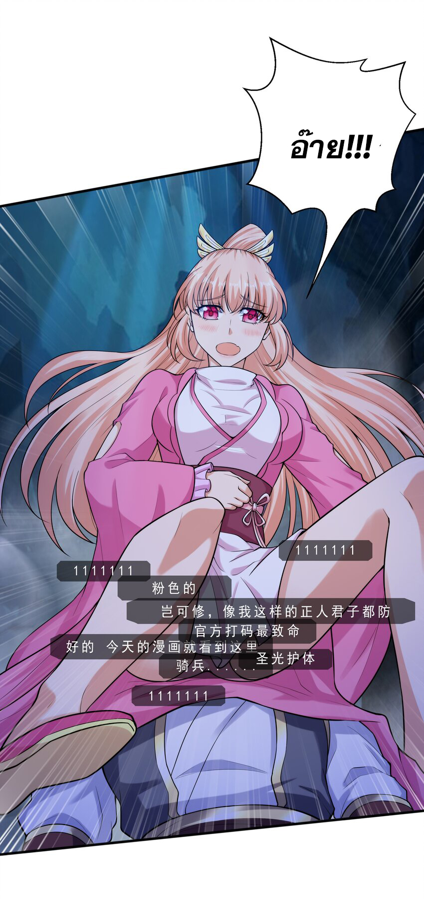 กำเนิดราชันอสูร ตอนที่ 8 หน้า 41