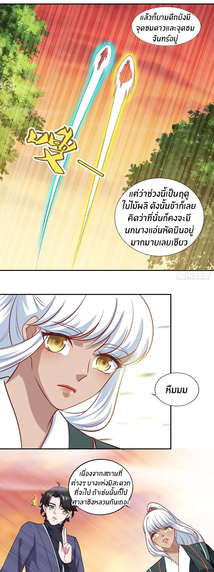 ก้าวผ่านเส้นสายเลือด ตอนที่ 65 หน้า 17