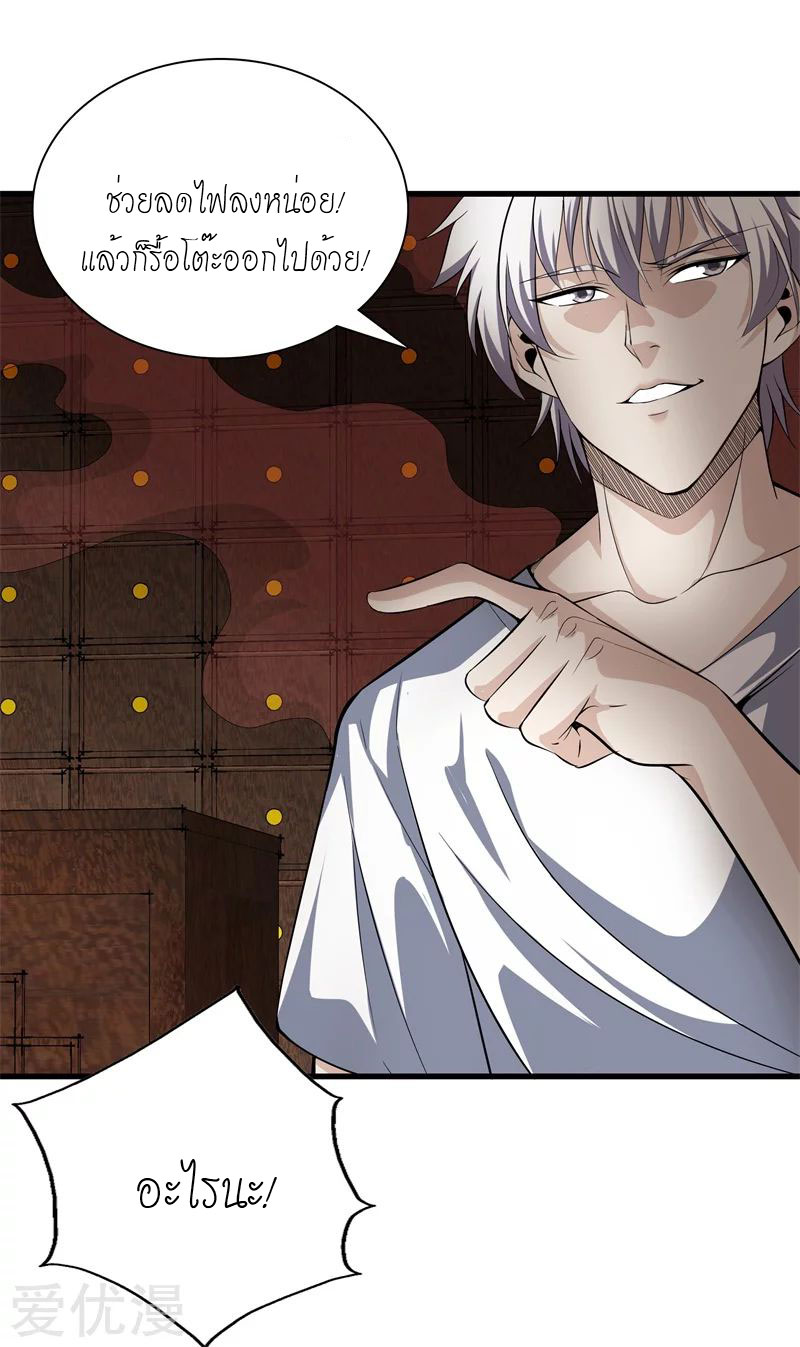 Metropolitan Reverence ตอนที่ 6 หน้า 10