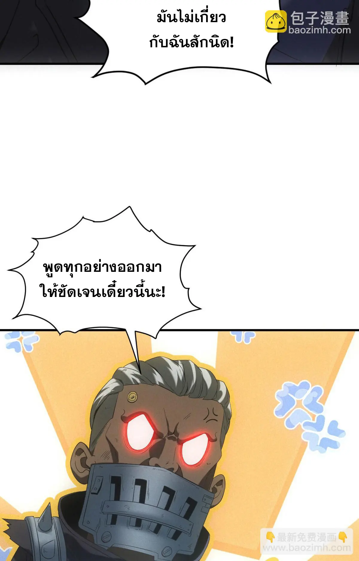ผมมาเปิดร้านแผงลอยในวันสิ้นโลก ตอนที่ 18 หน้า 36