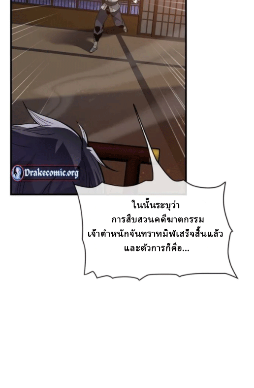 จอมมารสุดแกร่ง ล้างแค้นศิษย์ทรยศ ตอนที่ 57 หน้า 29