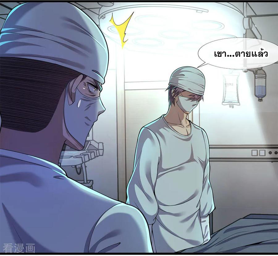มหาเทพเซียนหมอ ตอนที่ 115 หน้า 4