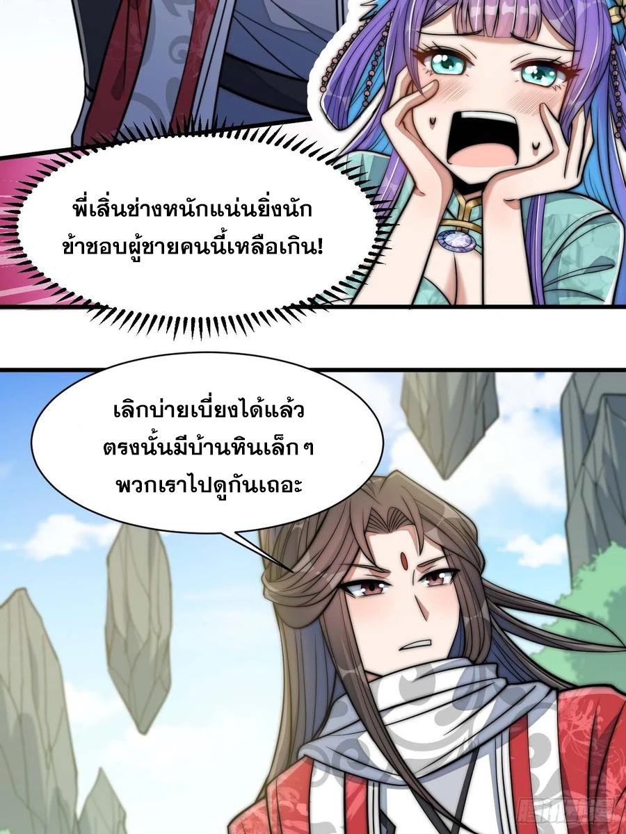 บุรุษที่มีโชค คงไม่ใช่ข้าแล้วแหละ ตอนที่ 24 หน้า 64