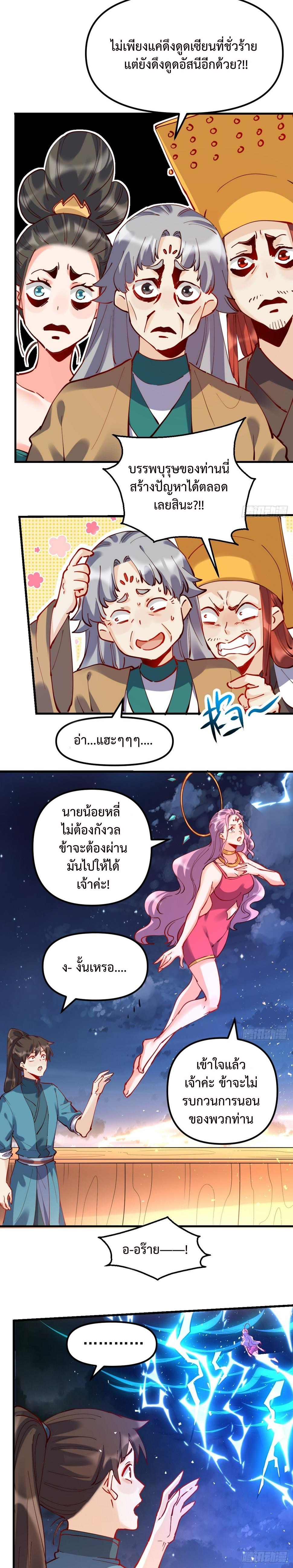 กลายเป็นว่าข้าคือจอมยุทธ์ผู้ยิ่งใหญ่ ตอนที่ 200 หน้า 8