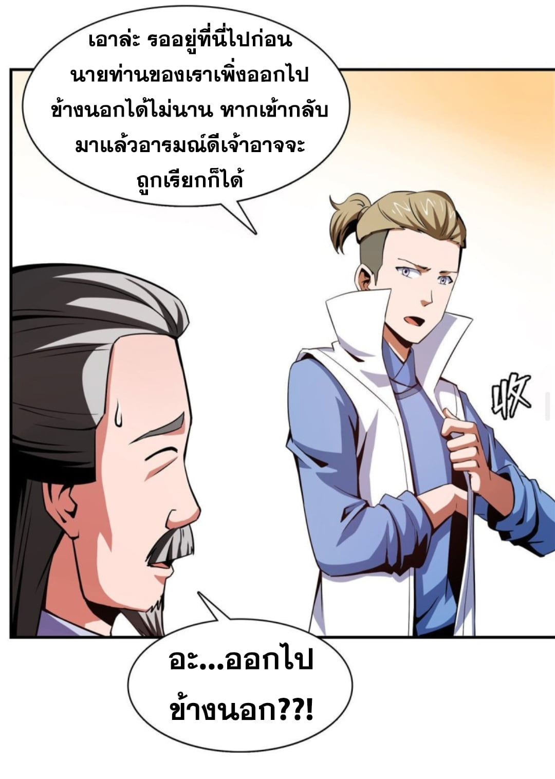 Library Of Heaven's Path ตอนที่ 99 หน้า 19
