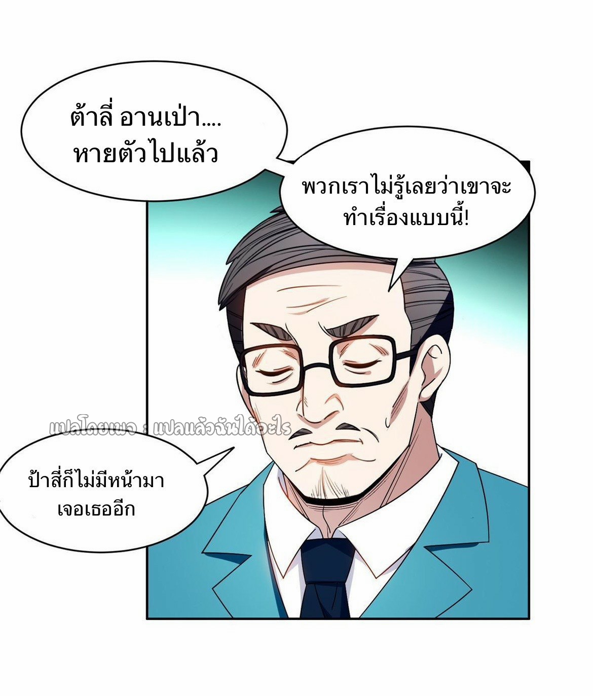 การเกิดใหม่ของพระเจ้ากับระบบผลาญเงินสุดกาว ตอนที่ 150 หน้า 24