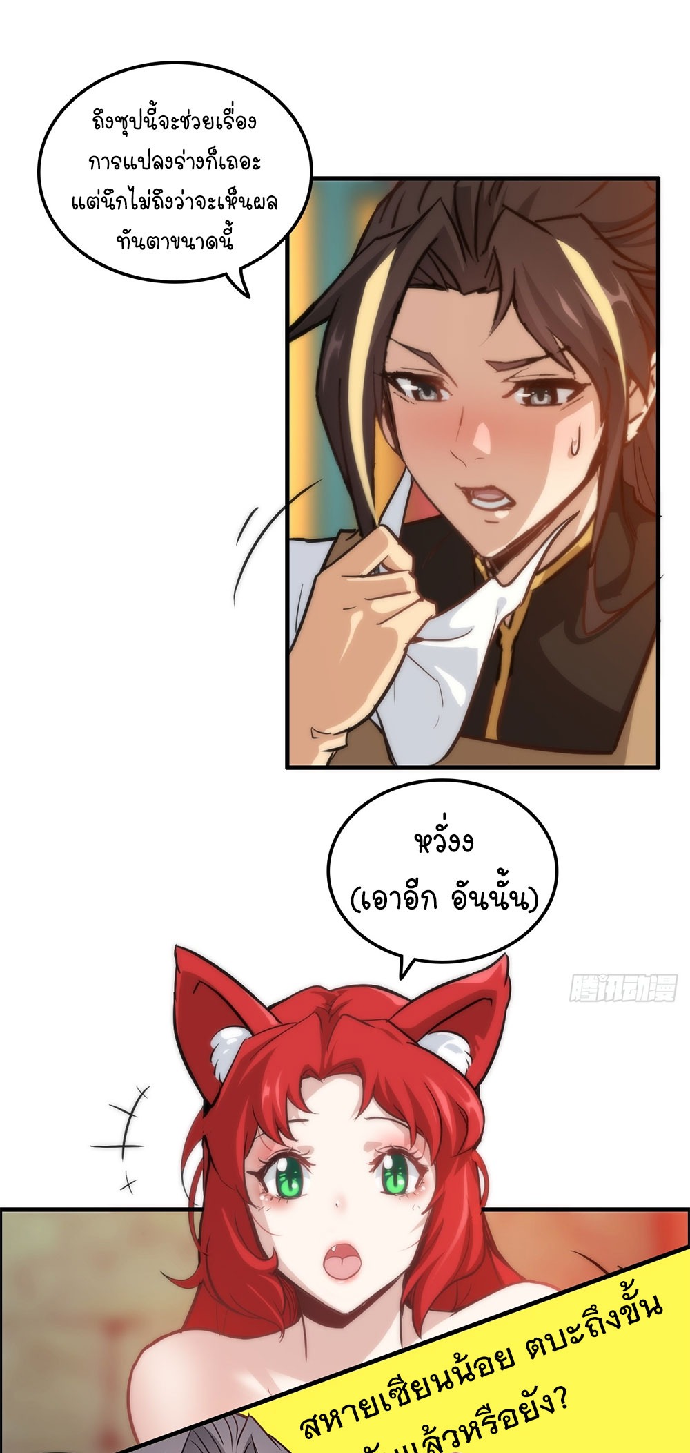 วิถีเซียนมันก็เป็นแบบนี้แหละ! | That's How Cultivation Is ตอนที่ 36 หน้า 24