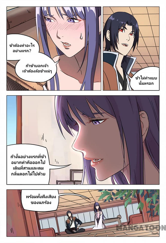 เจ้าแห่งอาณาจักรในตำนาน  Master of Legendary Realms ตอนที่ 89 หน้า 2