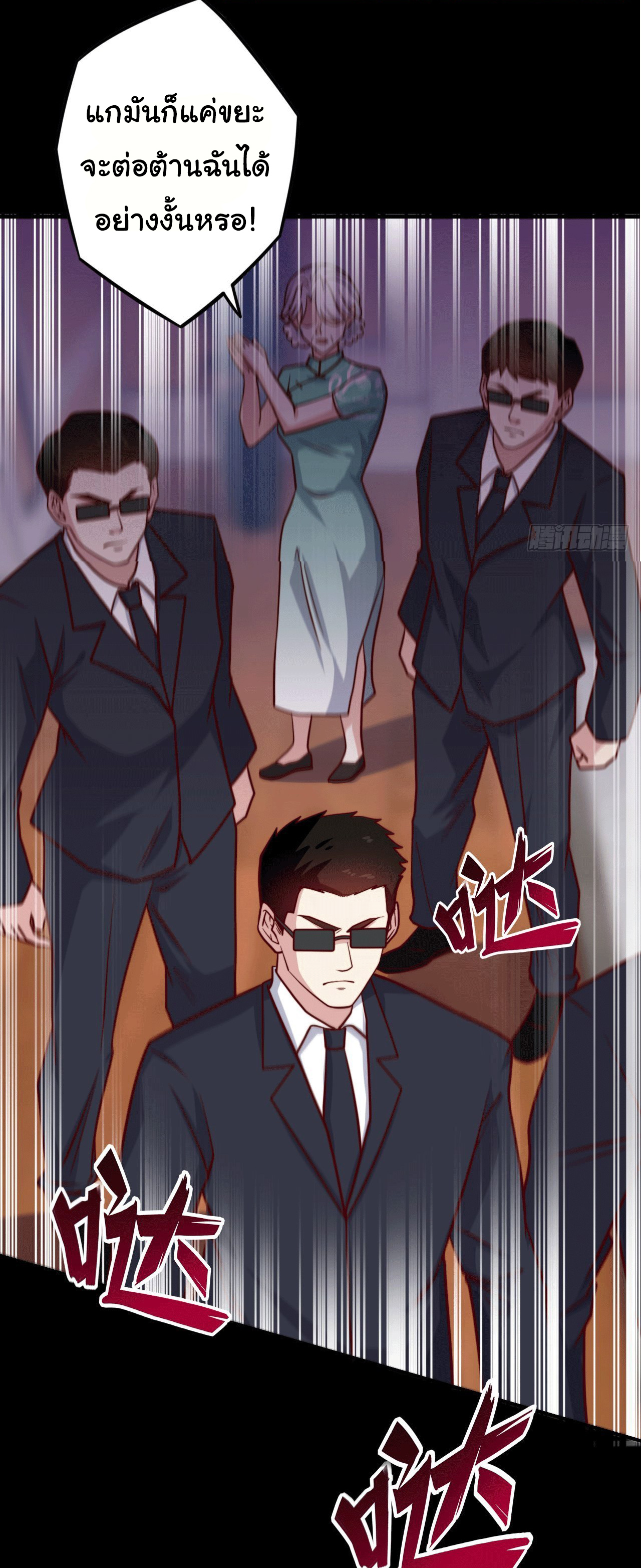 ฉันนี่แหละ "หานซานเฉียน" ตอนที่ 95 หน้า 19