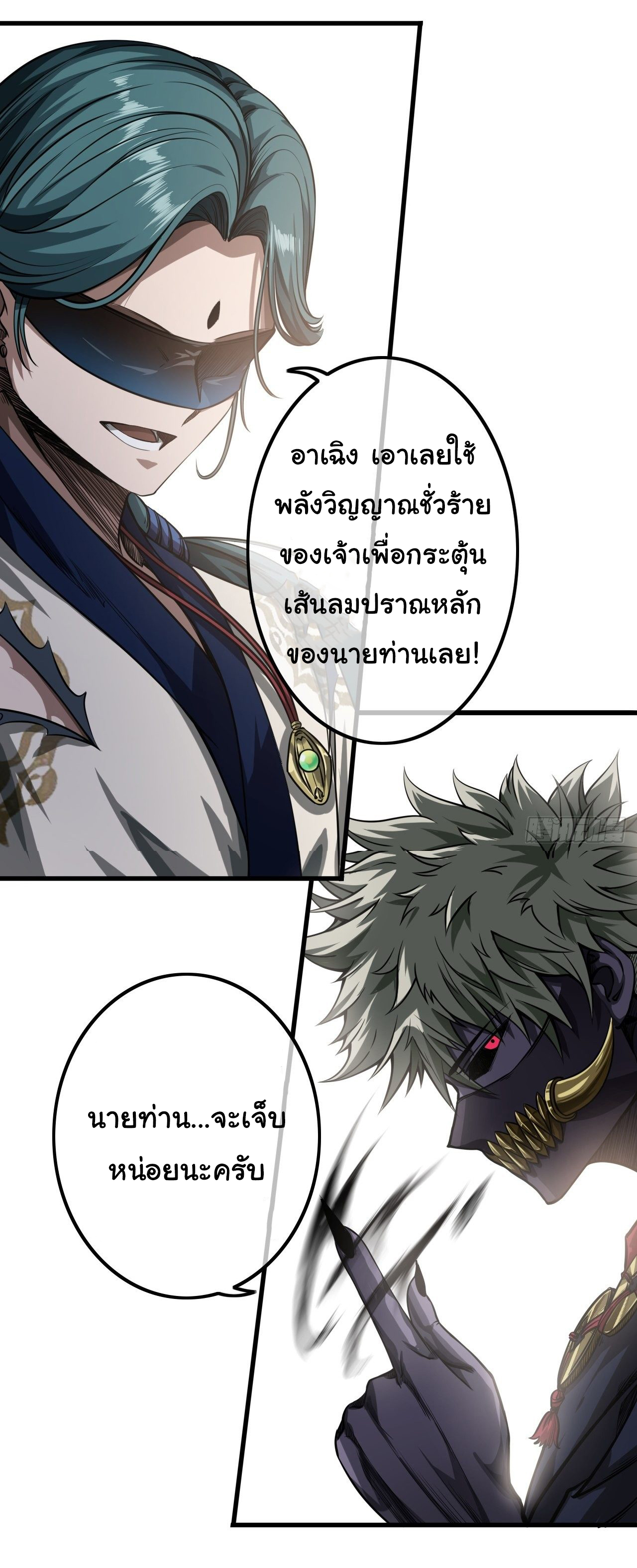 Demon Emperor ตอนที่ 20 หน้า 7