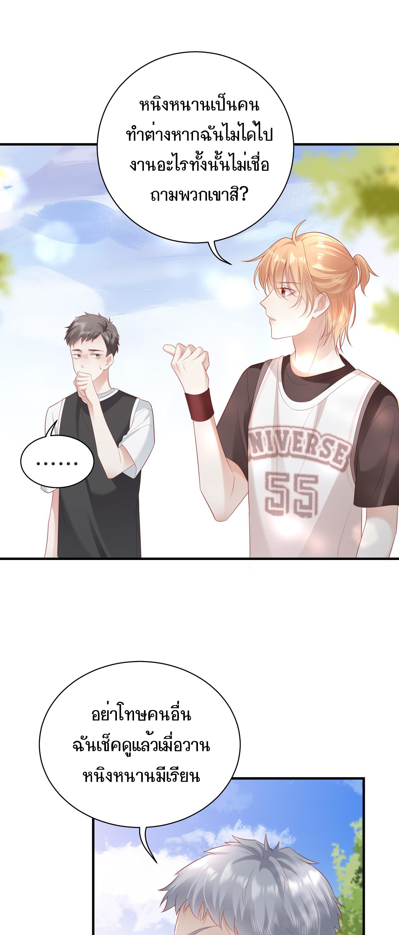 ซ่อนแอบ (BL) ตอนที่ 14 หน้า 13