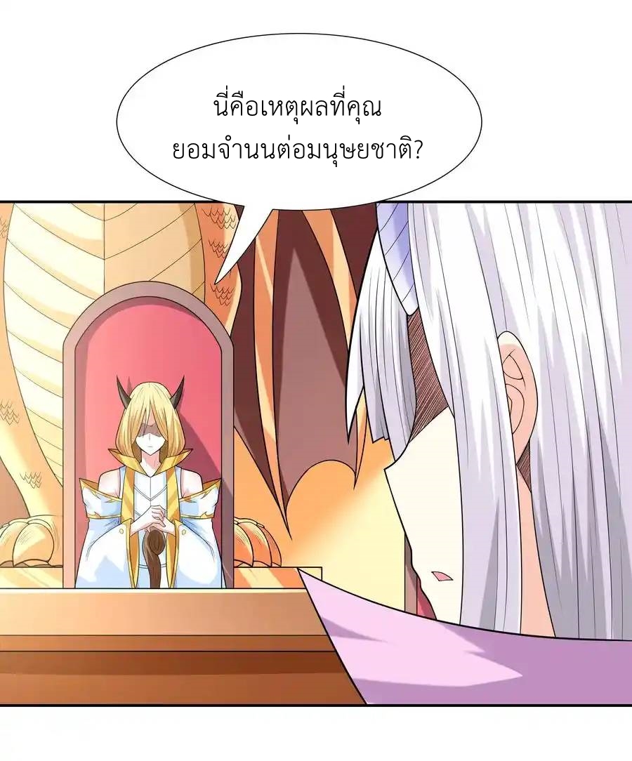 My Harem Is Entirely Female Demon Villains ตอนที่ 32 หน้า 48
