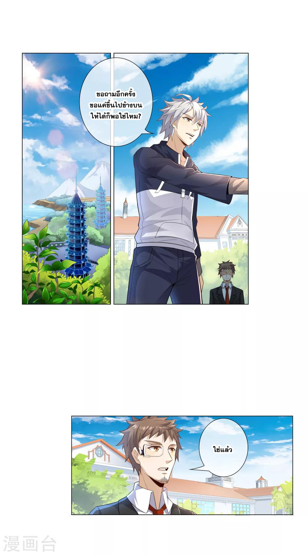 การจุติของมหาเวทย์ ผู้ไร้พ่าย ตอนที่ 10 หน้า 12