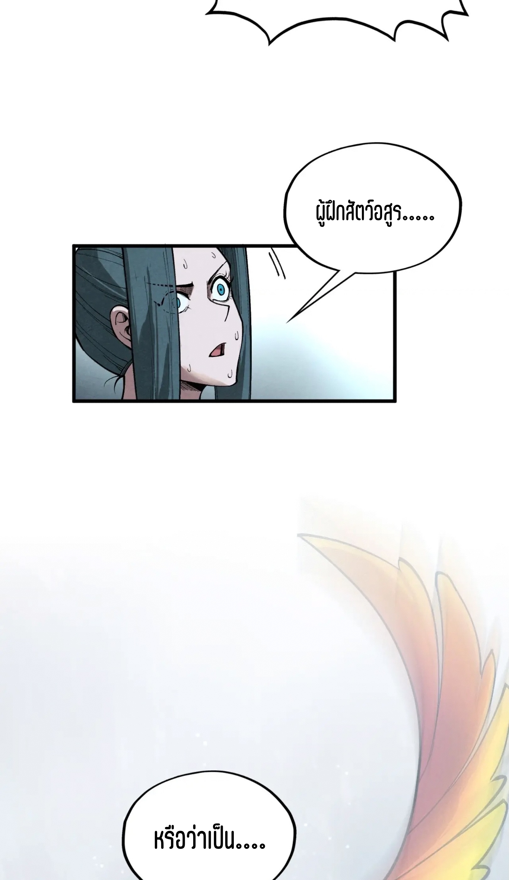 มหาเทพนิรันดร์กาล ตอนที่ 264 หน้า 73