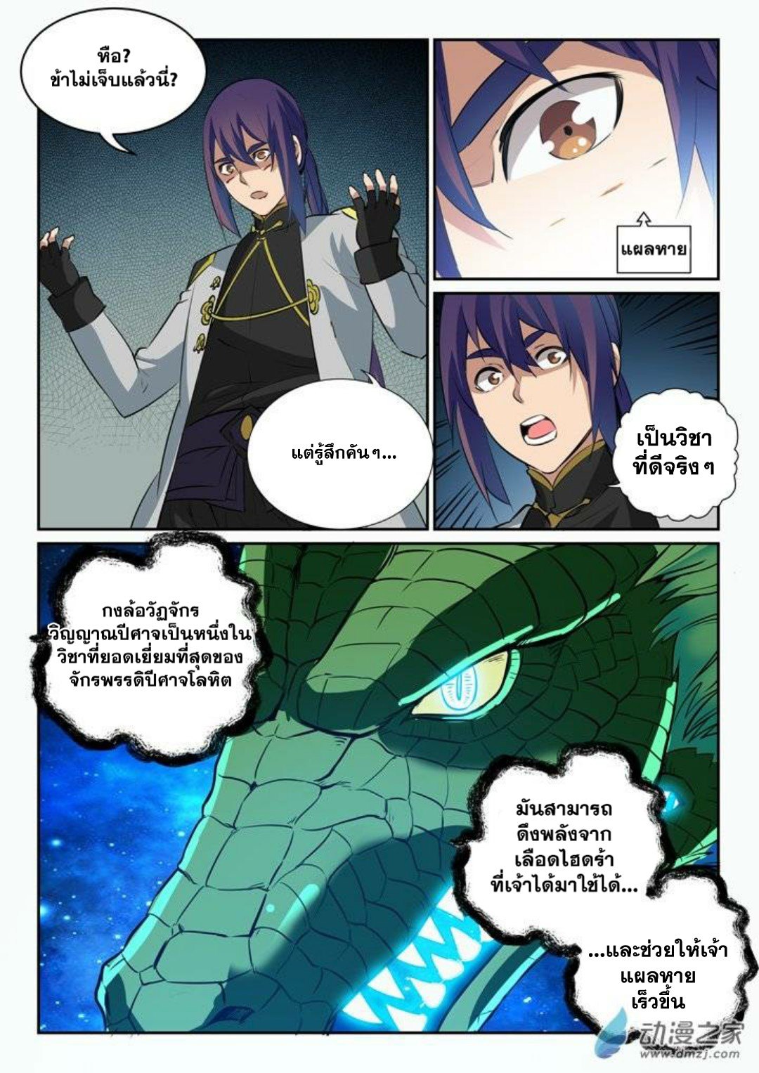 Apotheosis – การยกระดับสู่สถานะของพระเจ้า ตอนที่ 95 หน้า 3