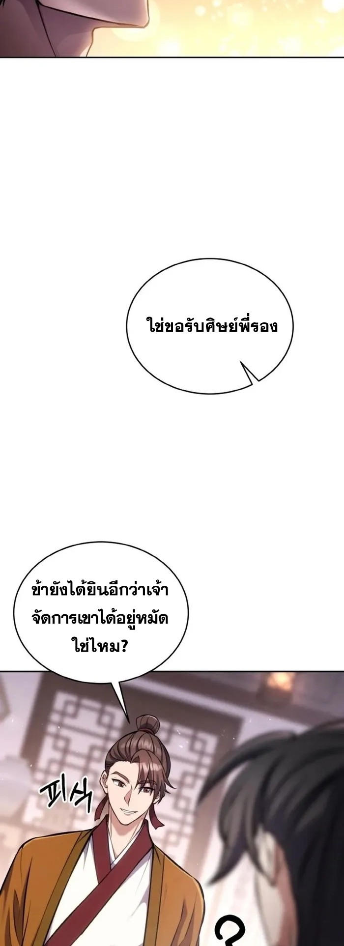 การหวนคืนของศิษย์ราชันแห่งยุทธภพ ตอนที่ 4 หน้า 35