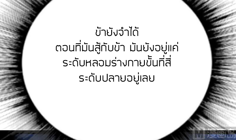 Peerless sword god เทพกระบี่ไรเทียมทาน ตอนที่ 40 หน้า 31