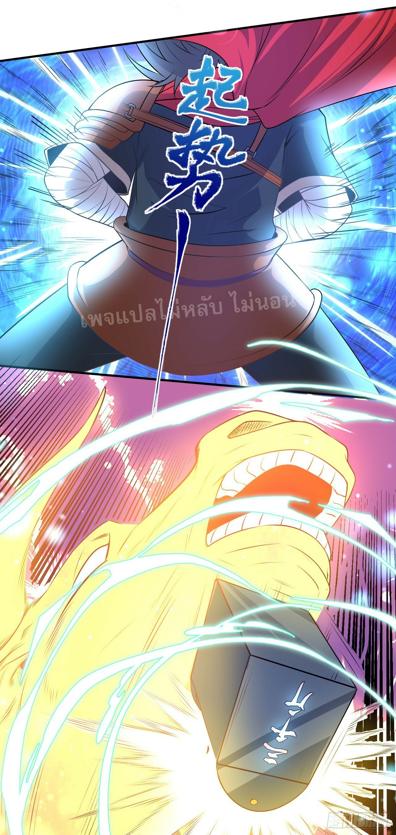 ข้าคือเทพเจ้าแห่งสงคราม ตอนที่ 9 หน้า 23