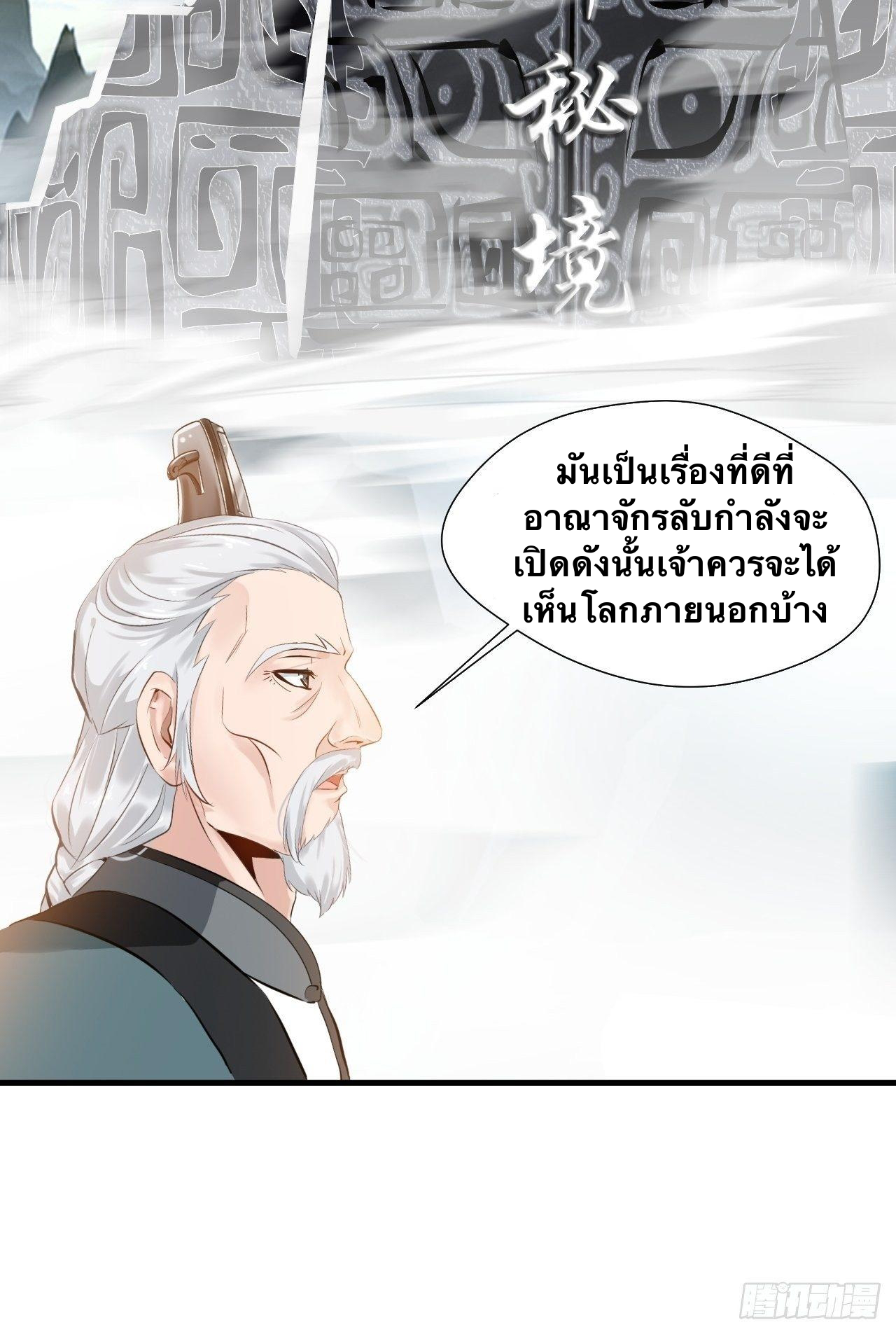 ข้ากลายเป็นผู้เป็นอมตะที่ยิ่งใหญ่ ตอนที่ 10 หน้า 9