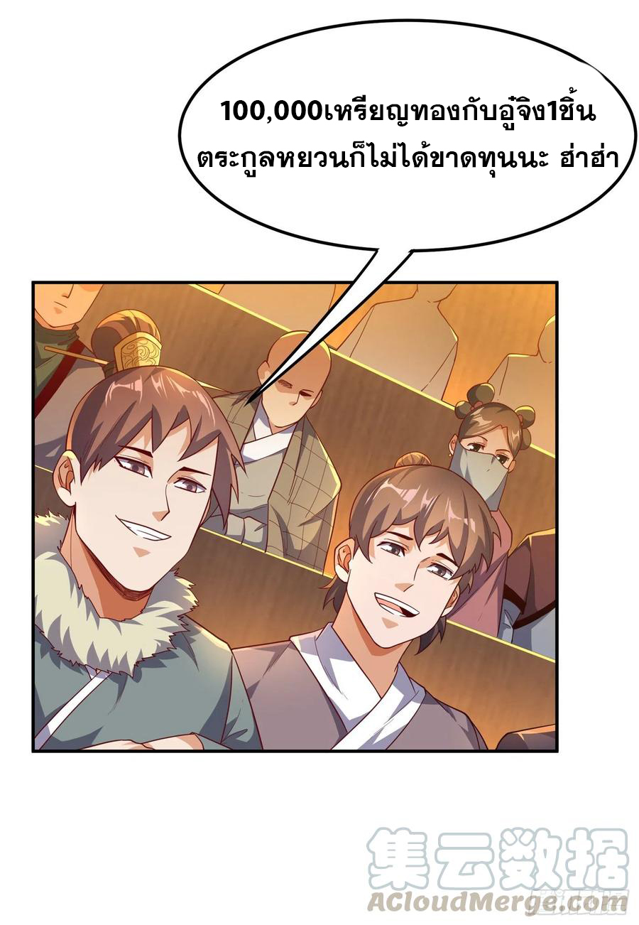 Wu ni ตอนที่ 124 หน้า 5