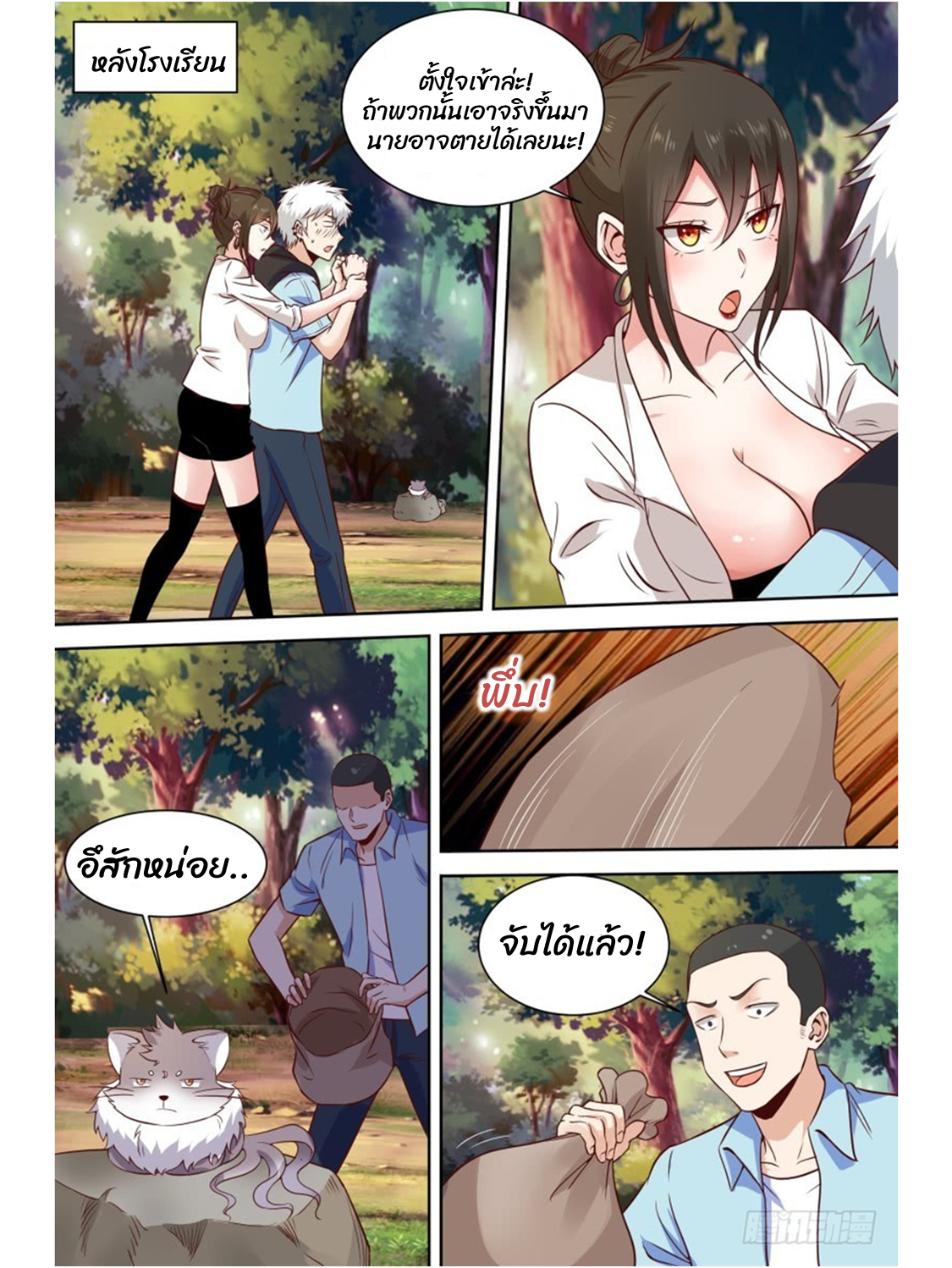 โรงเรียนเทพศิลปะการต่อสู้ ตอนที่ 22 หน้า 11