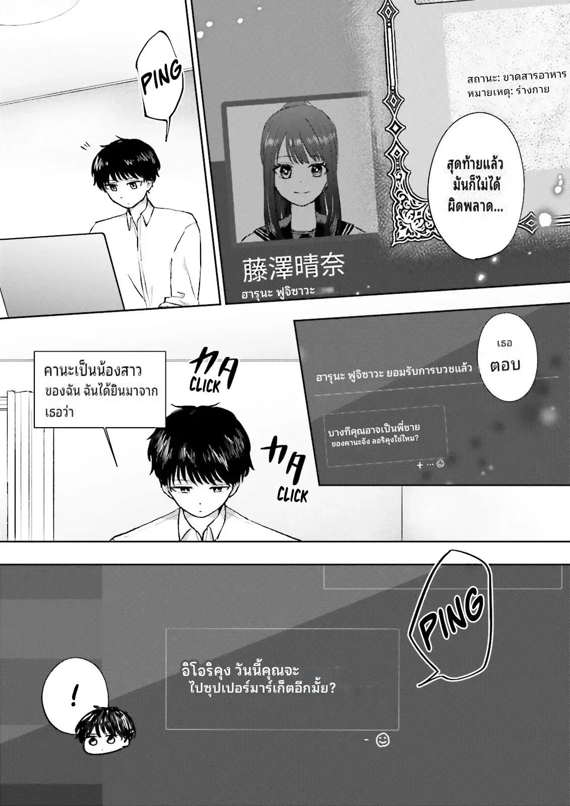 เพื่อนในห้องถูกส่งไปต่างโลกกันหมดยกเว้นผม ตอนที่ 3 หน้า 29